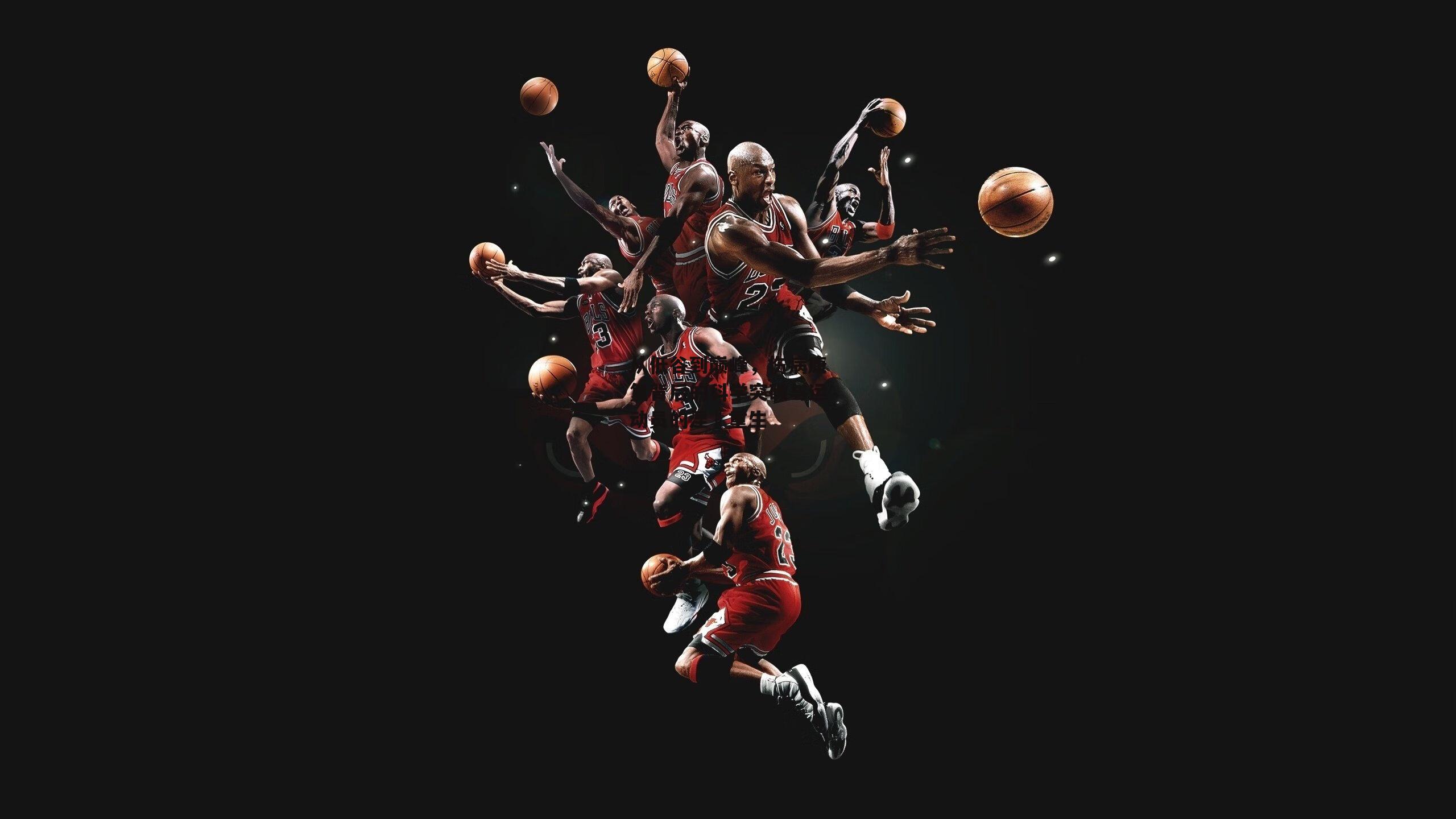 从低谷到巅峰,伤病康复背后的科学突破与运动员的涅槃重生