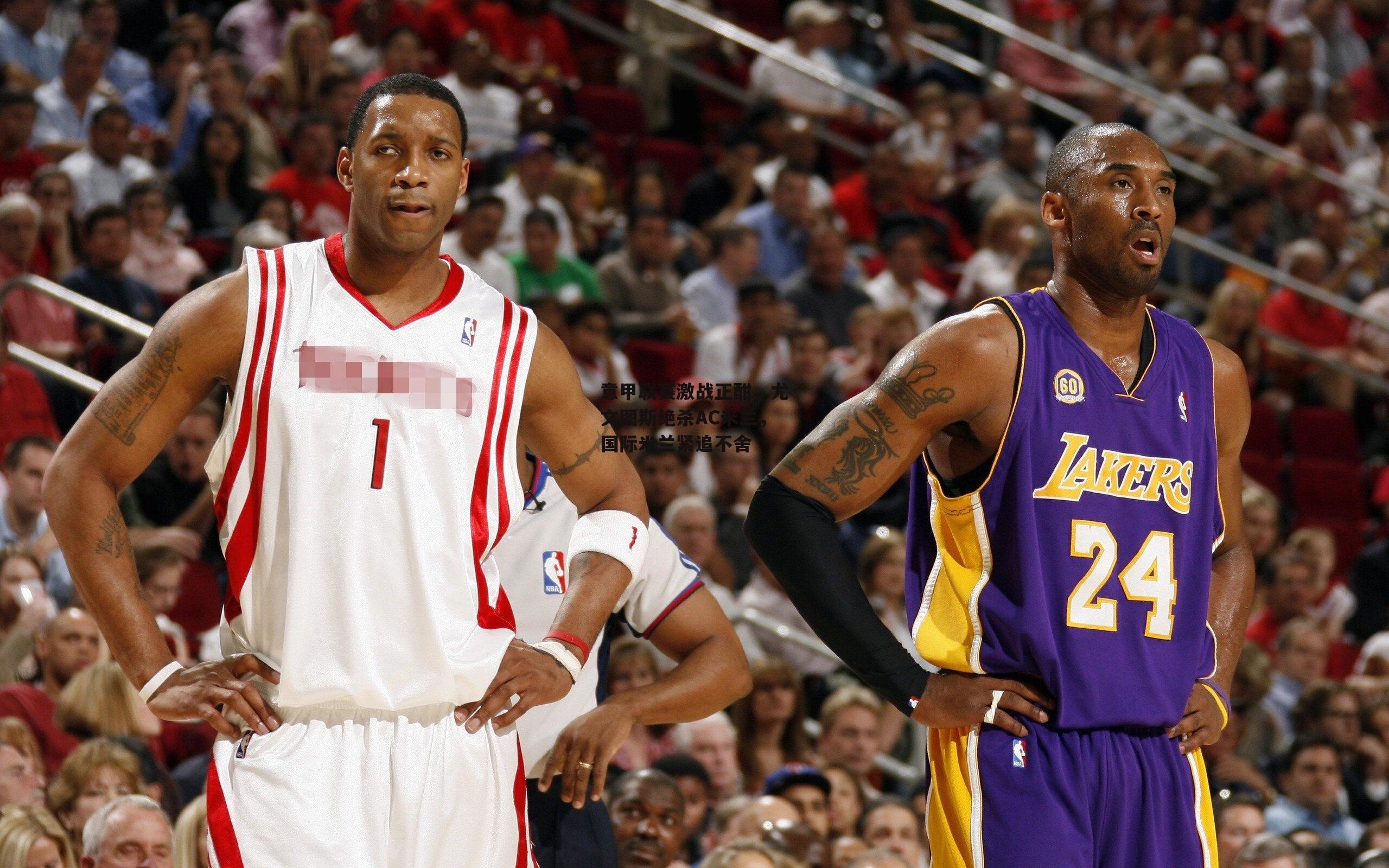 意甲联赛激战正酣,尤文图斯绝杀AC米兰,国际米兰紧追不舍